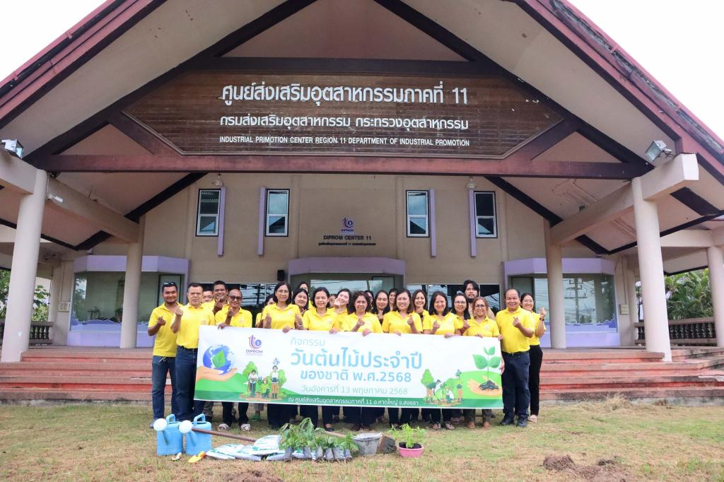 DC11 รวมพลคนจิตอาสาปลูกต้นไม้ เนื่องใน “วันต้นไม้ประจำปีของชาติ 2568”