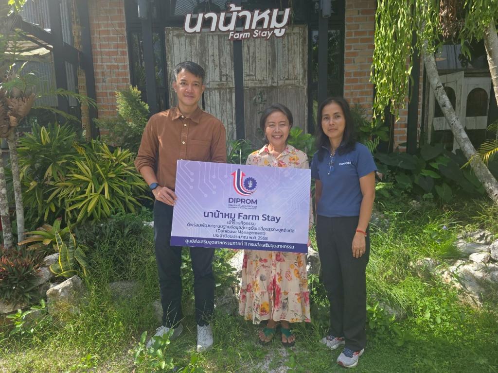 DIPROM CENTER 11 ลงพื้นที่ติดตามการดำเนินงาน กิจกรรมยกระดับธุรกิจสุขภาพด้วยเทคโนโลยีดิจิทัล (Digital Health)