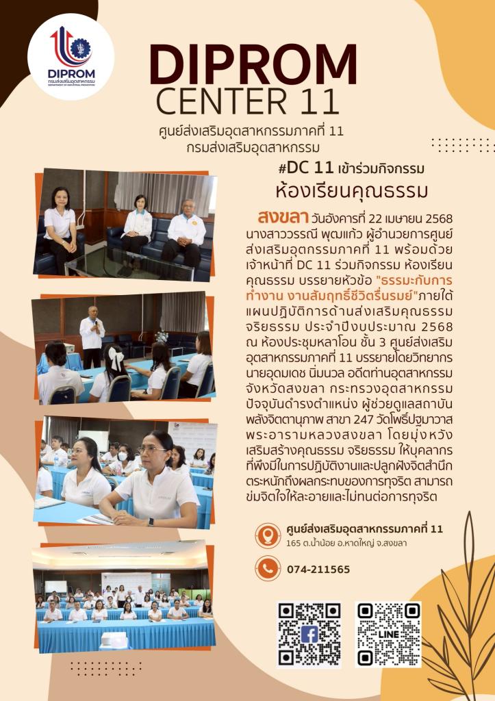 กิจกรรม การสร้างเสริมคุณธรรม จริยธรรม ปลูกจิตสำนึกต้าน ทุจริตให้กับบุคลากรฯ (ห้องเรียนสีขาว)