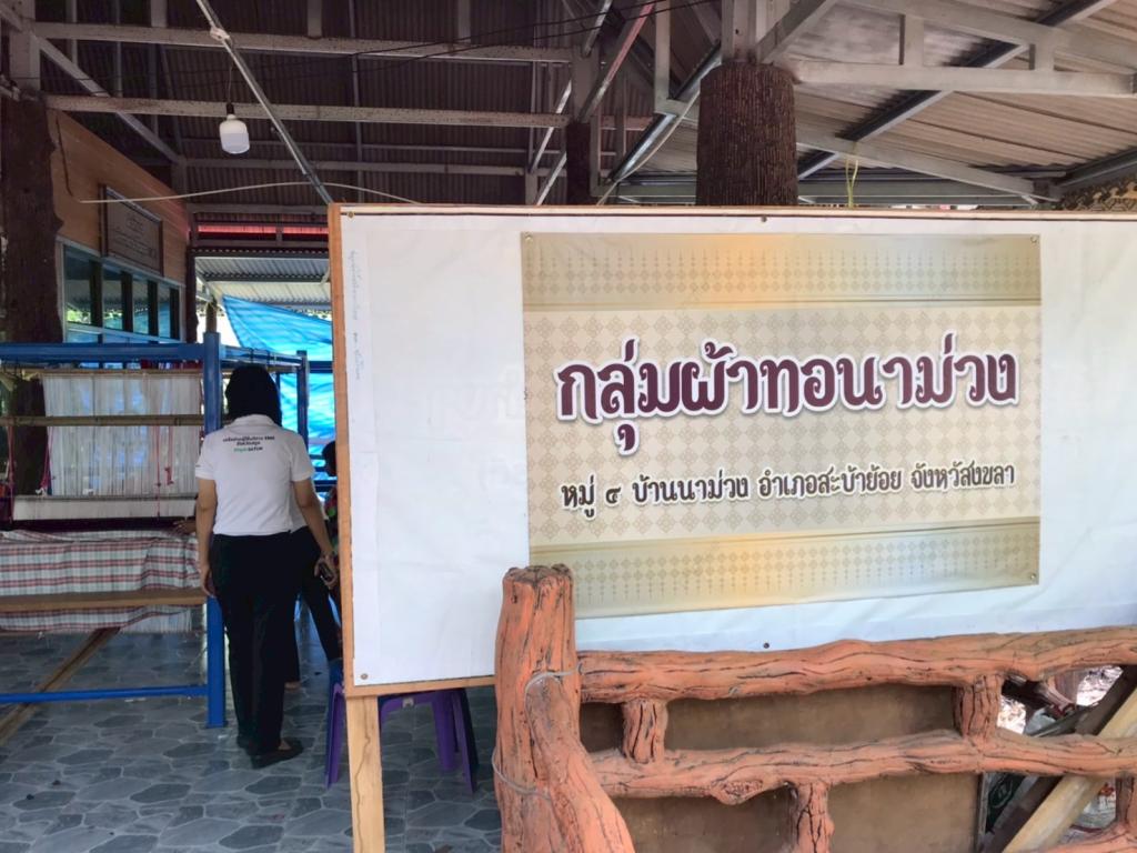 DIPROM CENTER 11 ลงพื้นที่ติดตามและสำรวจกลุ่มเป้าหมาย เพื่อส่งเสริม สนับสนุน พัฒนาต่อยอดผลิตภัณฑ์ ในปีงบประมาณ พ.ศ.2569 จังหวัดสงขลา