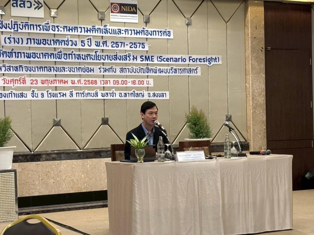 #DC11 เข้าร่วมประชุมเชิงปฏิบัติการเพื่อระดมความคิดเห็นต่อ (ร่าง) ภาพอนาคตช่วง 5 ปี พ.ศ.2571 – 2575 ของการส่งเสริม SME