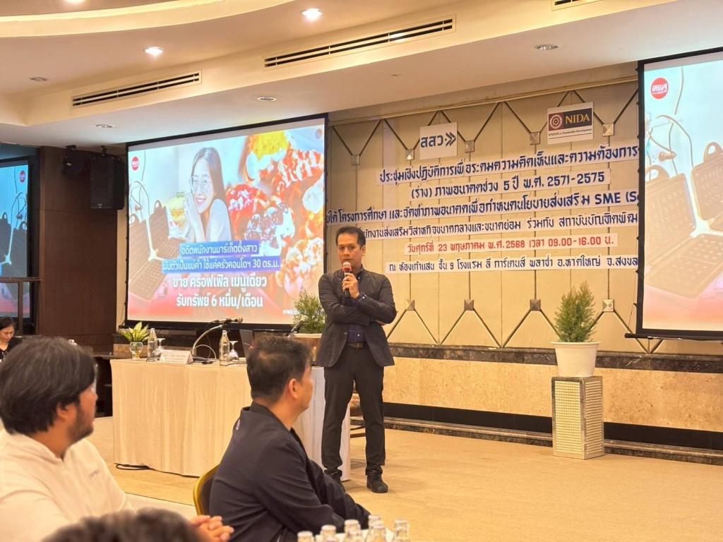 #DC11 เข้าร่วมประชุมเชิงปฏิบัติการเพื่อระดมความคิดเห็นต่อ (ร่าง) ภาพอนาคตช่วง 5 ปี พ.ศ.2571 – 2575 ของการส่งเสริม SME