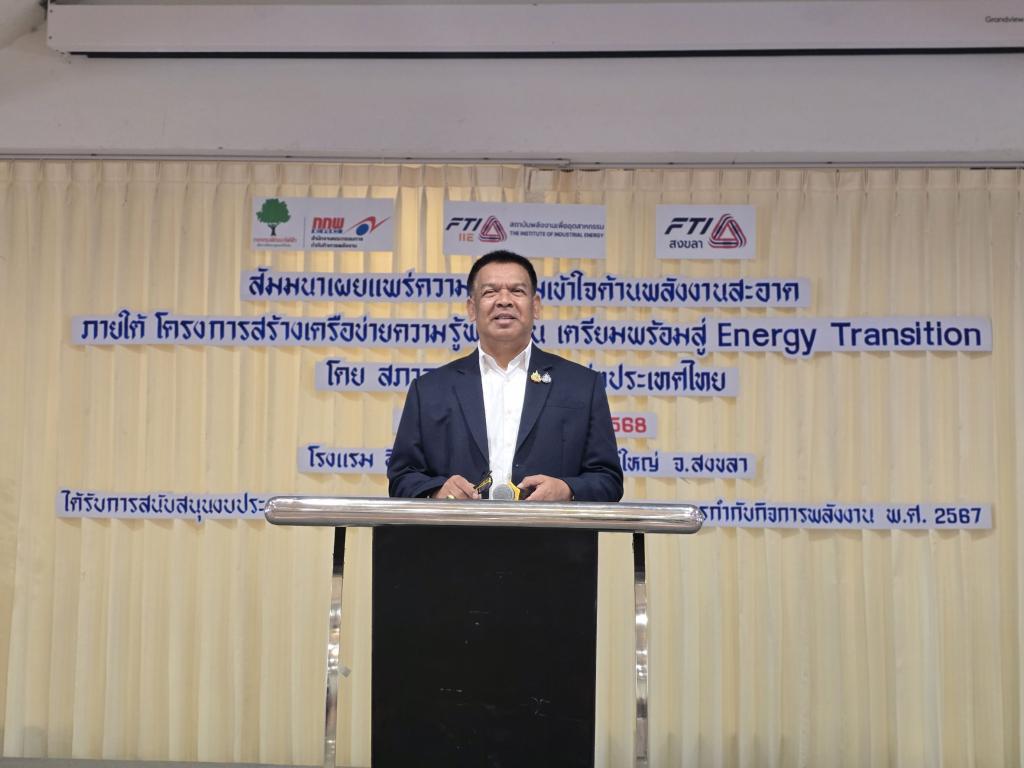 #DC 11 เข้าร่วมสัมมนาเผยแพร่ความรู้ความเข้าใจด้านพลังงานสะอาด “Energy transition”
