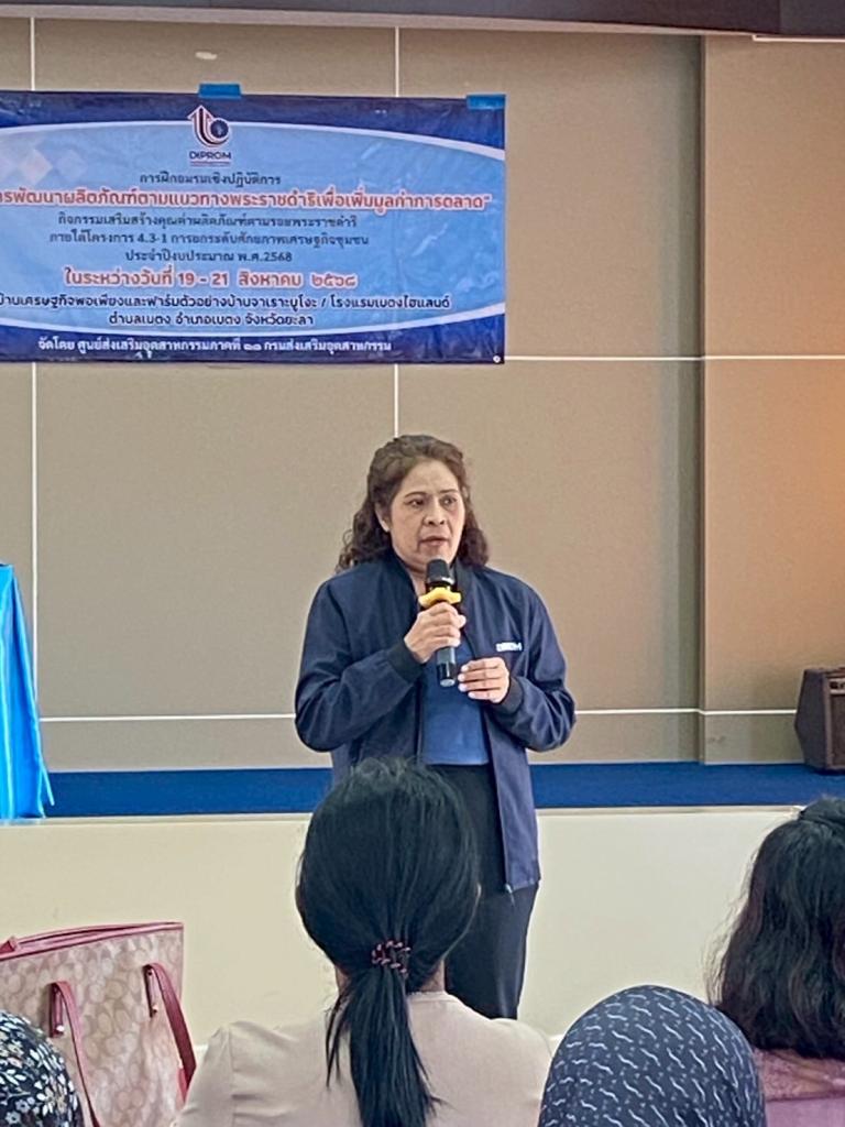 DIPROM CENTER 11 การฝึกอบรมเชิงปฏิบัติก หลักสูตร “การพัฒนาผลิตภัณฑ์ตามแนวทางพระราชดำริเพื่อเพิ่มมูลค่าการตลาด" กิจกรรมเสริมสร้างคุณค่าผลิตภัณฑ์ตามรอยพระราชดำริ (พื้นที่สูง)