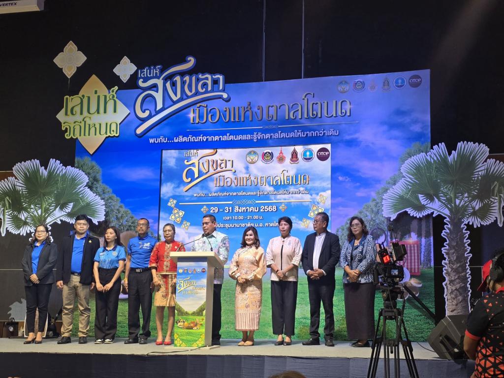 #DC 11 เข้าร่วมพิธีเปิดงาน “สงขลาเมืองแห่งตาลโตนด”