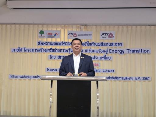#DC 11 เข้าร่วมสัมมนาเผยแพร่ความรู้ความเข้าใจด้านพลังงานสะอาด “Energy transition”