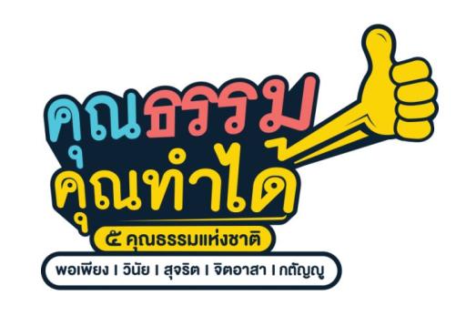 DIPROM CENTER 11 เผยแพร่ผลสำเร็จการดำเนินงานและองค์ความรู้การขับเคลื่อนองค์กรคุณธรรม ประจำปี 2569
