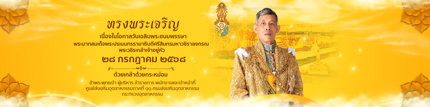 พระบาทสมเด็จพระเจ้าอยู่หัวมหาวชิราลงกรณ บดินทรเทพยวรางกูร
